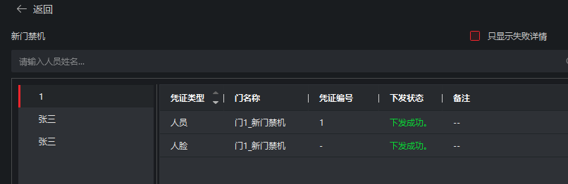 下发成功