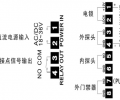 自动门扩展器接线图，自动门遥控器接线图